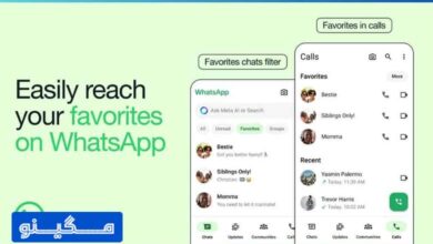 بخش مورد علاقه‌ها در واتساپ