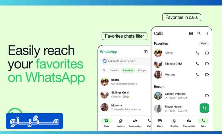 بخش مورد علاقه‌ها در واتساپ