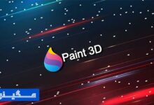 مایکروسافت پس از 8 سال به زندگی Paint 3D ویندوز پایان می‌دهد!