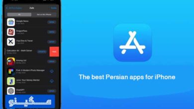 بهترین اپلیکیشن‌های فارسی برای آیفون