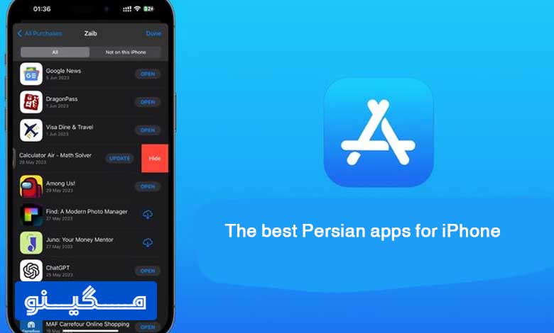 بهترین اپلیکیشن‌های فارسی برای آیفون
